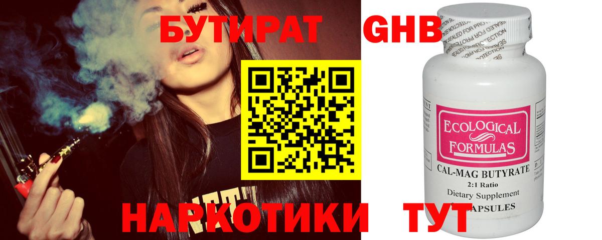 Бутират 99% Коммунар