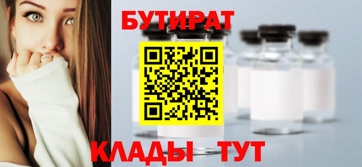 Бутират вода  Вход с VPN  Коммунар 