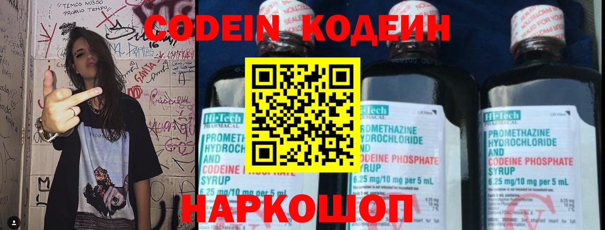 Кодеиновый сироп Lean Purple Drank Коммунар